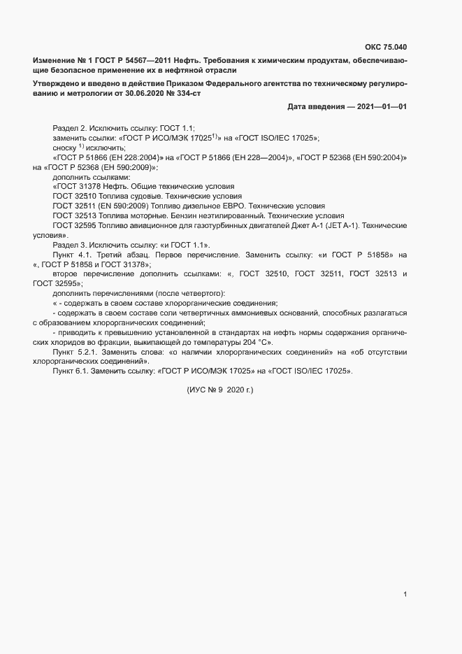 Приложение №1