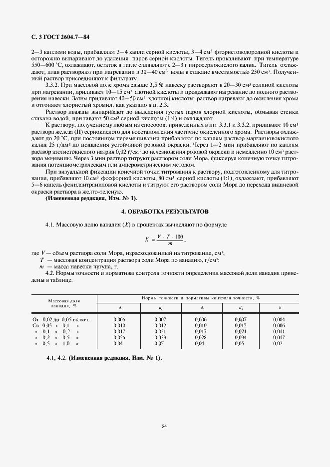 Страница 3 ГОСТ 2604.7-84