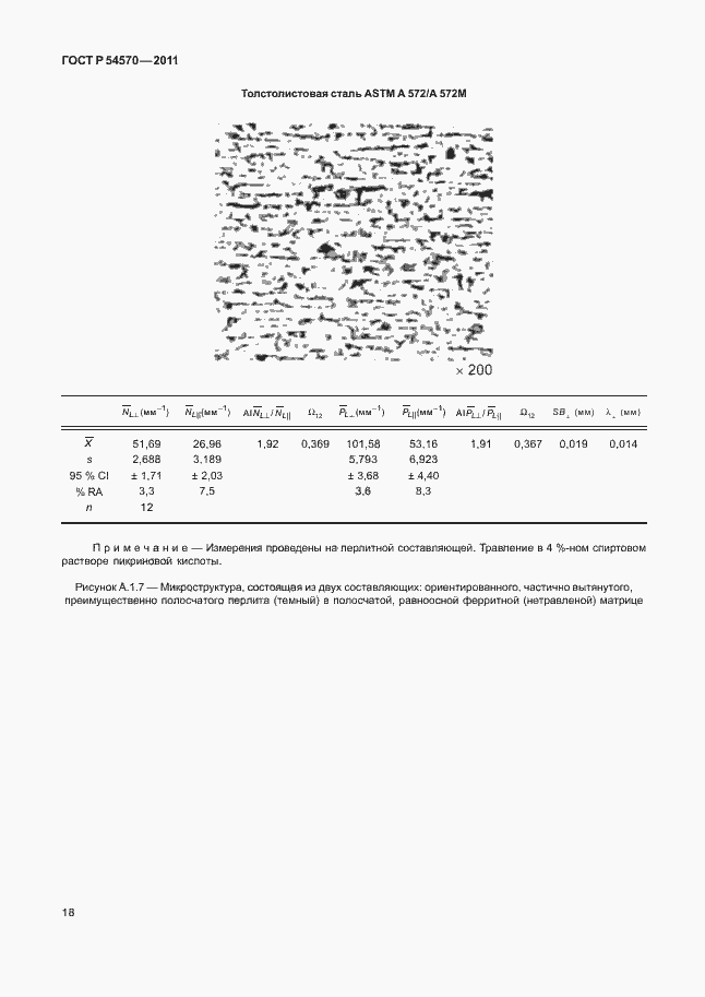 Страница 22 ГОСТ Р 54570-2011