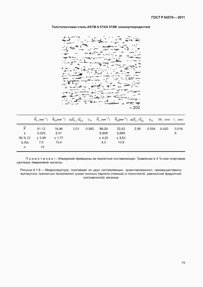 Страница 23 ГОСТ Р 54570-2011