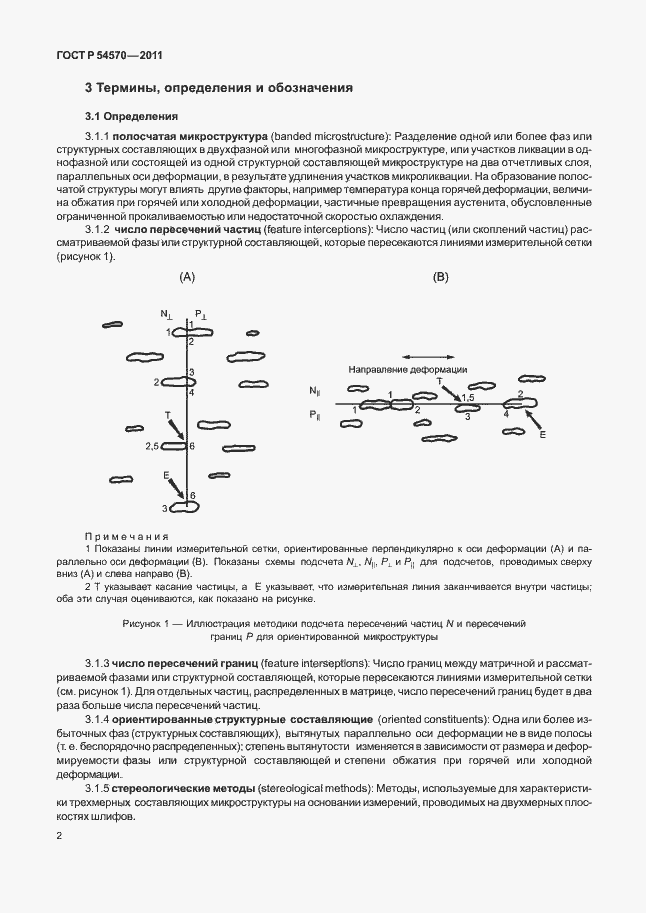 Страница 6 ГОСТ Р 54570-2011