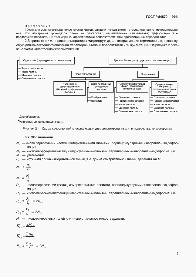 Страница 7 ГОСТ Р 54570-2011