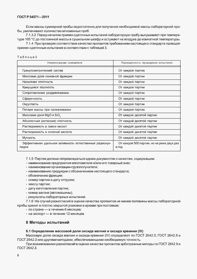 Страница 10 ГОСТ Р 54571-2011