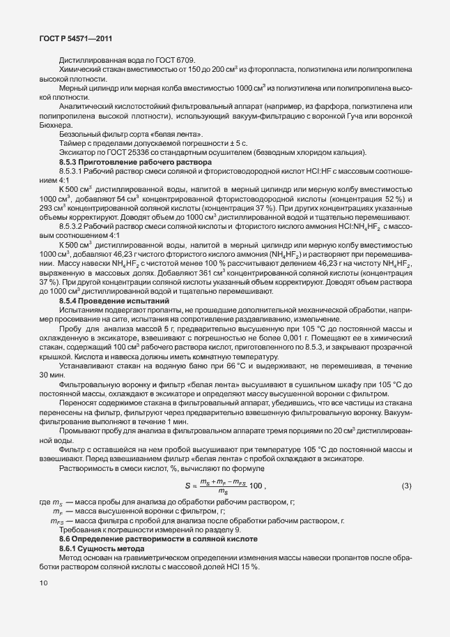 Страница 14 ГОСТ Р 54571-2011