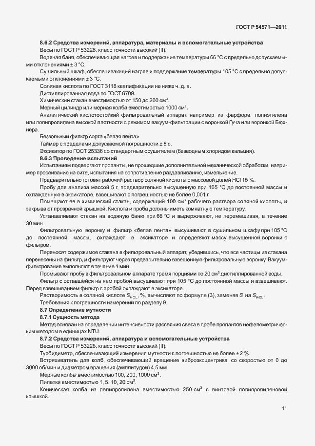 Страница 15 ГОСТ Р 54571-2011