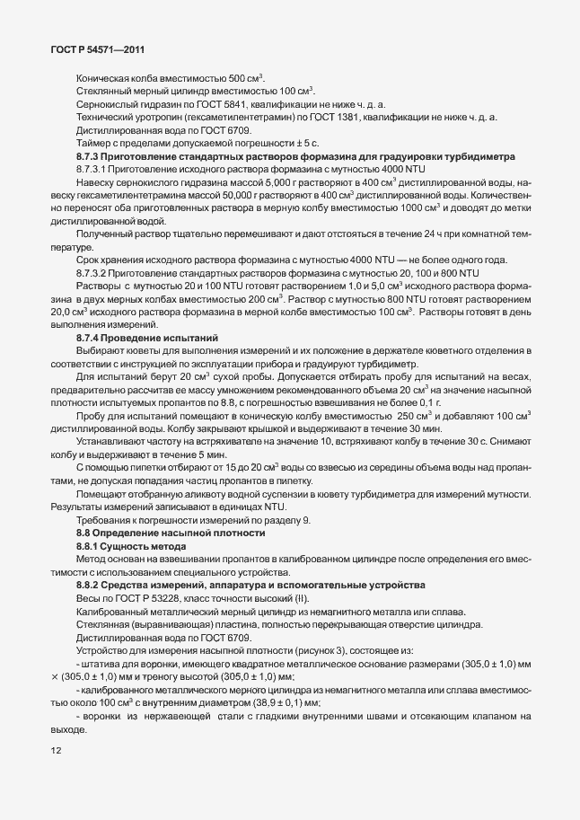 Страница 16 ГОСТ Р 54571-2011