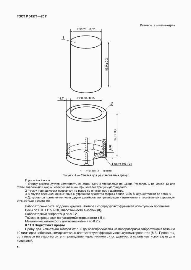 Страница 20 ГОСТ Р 54571-2011
