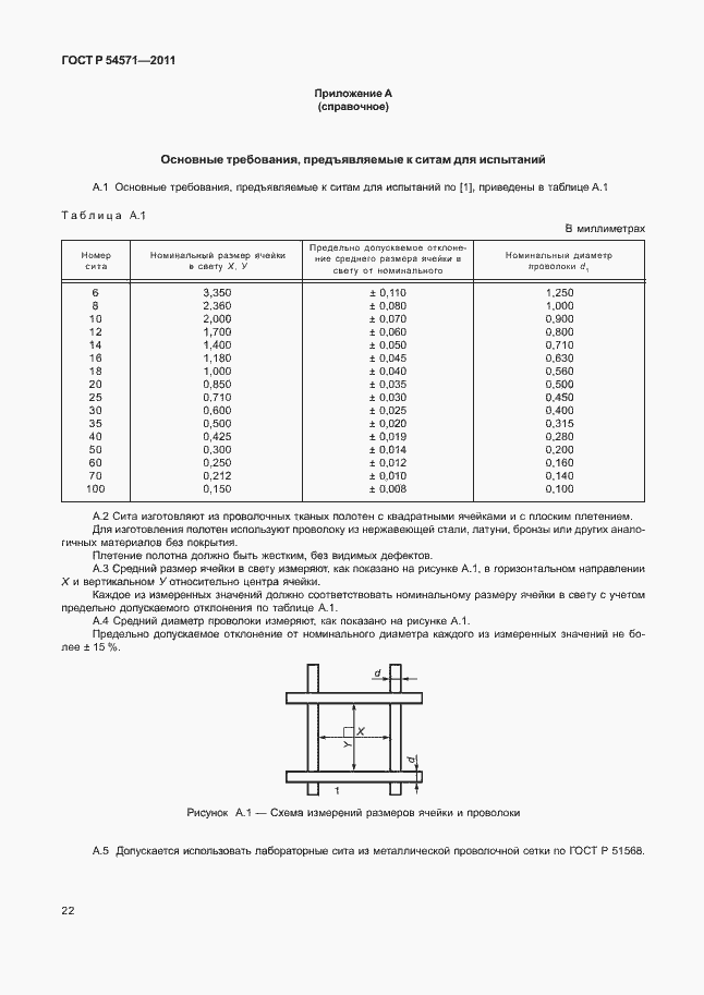 Страница 26 ГОСТ Р 54571-2011