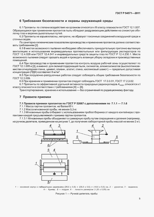 Страница 9 ГОСТ Р 54571-2011