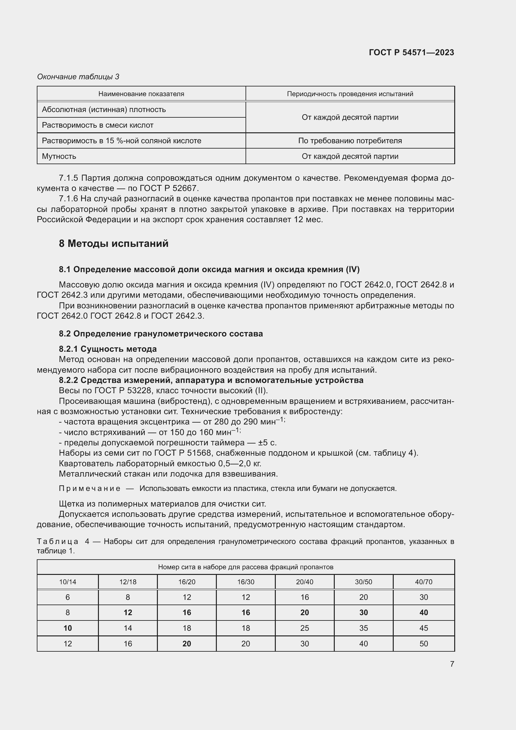 Страница 11 ГОСТ Р 54571-2023