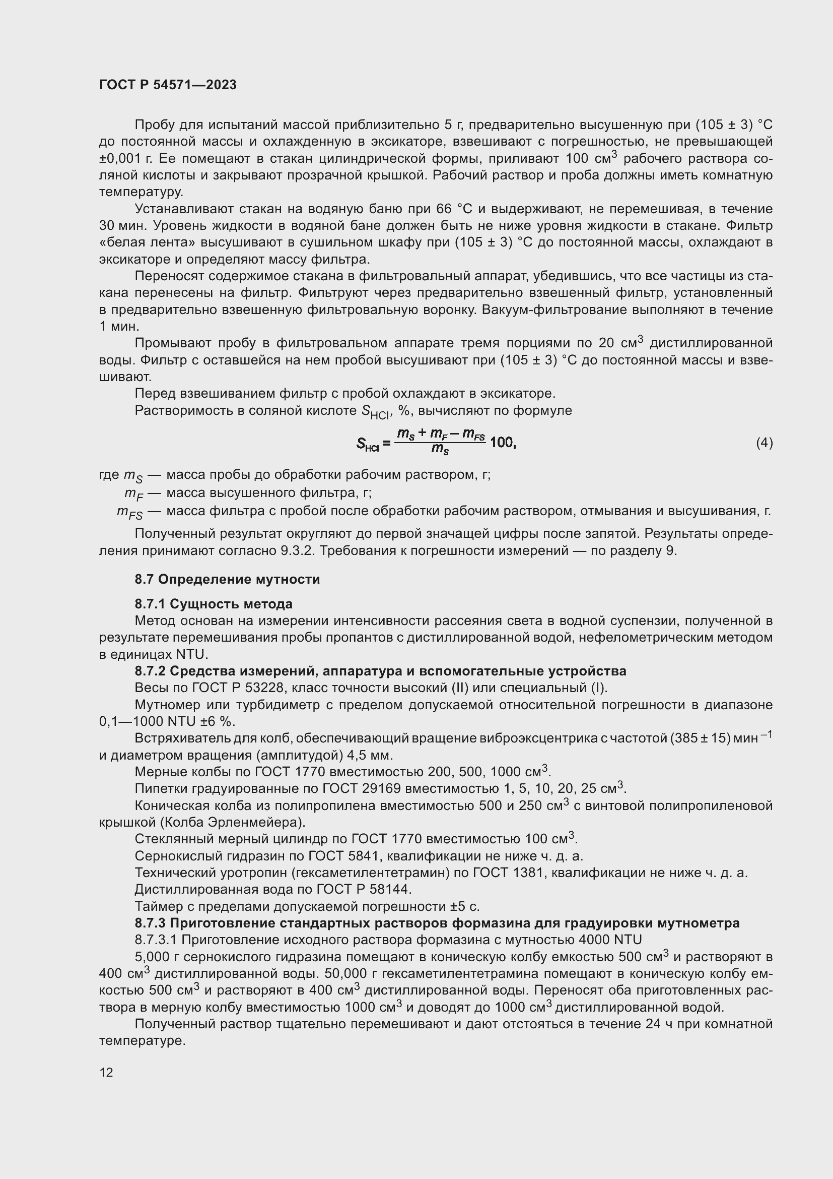 Страница 16 ГОСТ Р 54571-2023