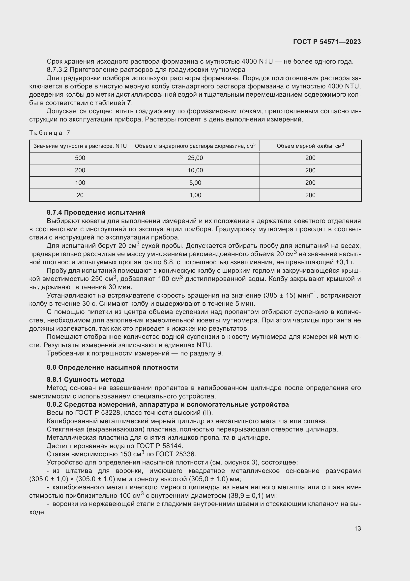 Страница 17 ГОСТ Р 54571-2023