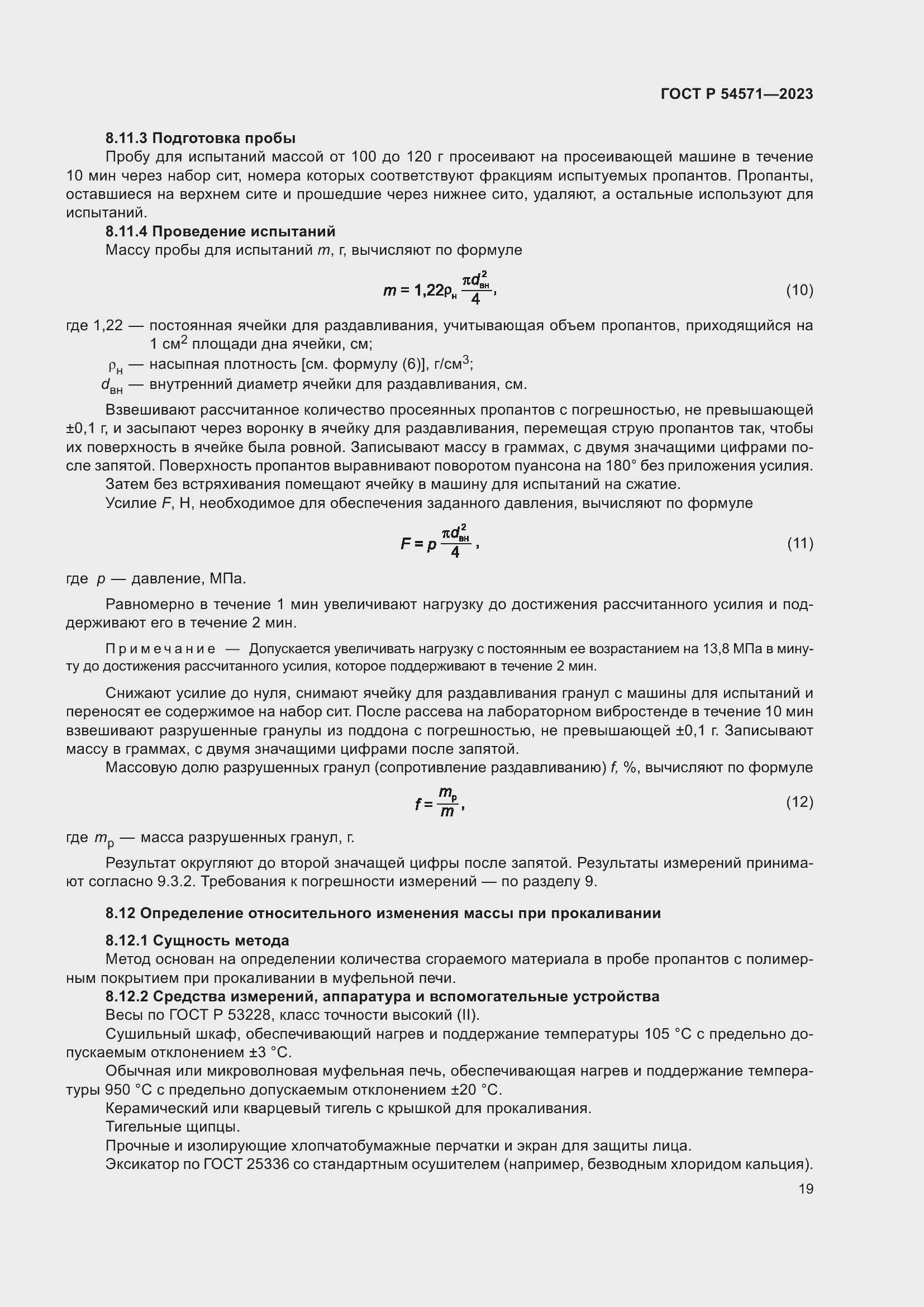 Страница 23 ГОСТ Р 54571-2023