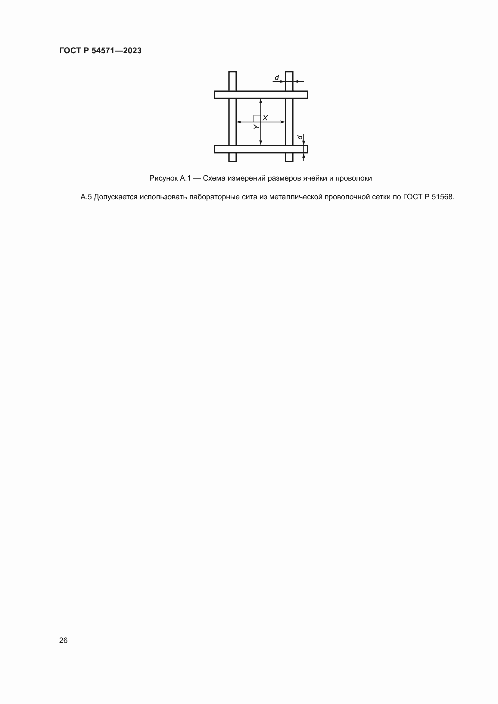 Страница 30 ГОСТ Р 54571-2023