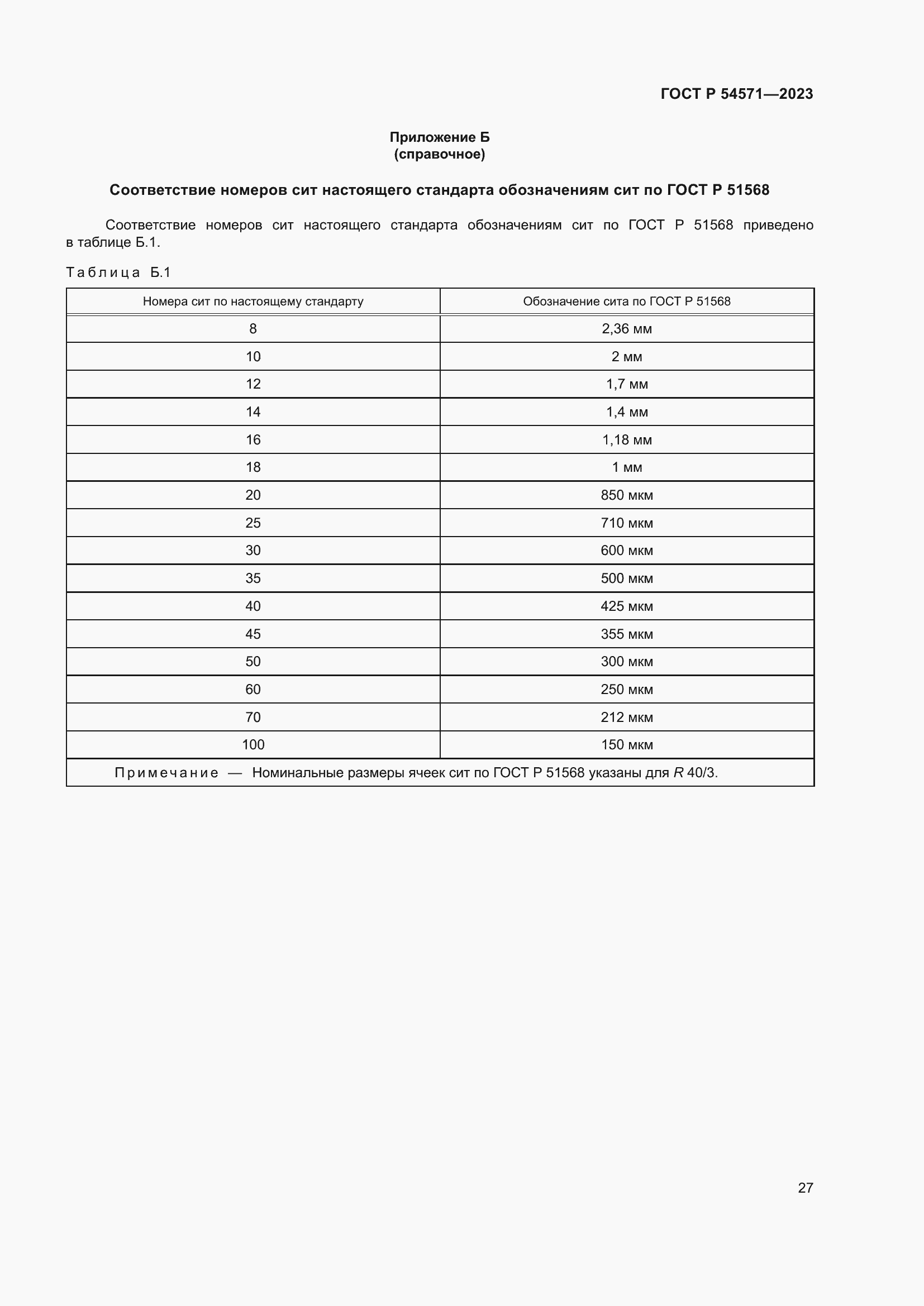 Страница 31 ГОСТ Р 54571-2023