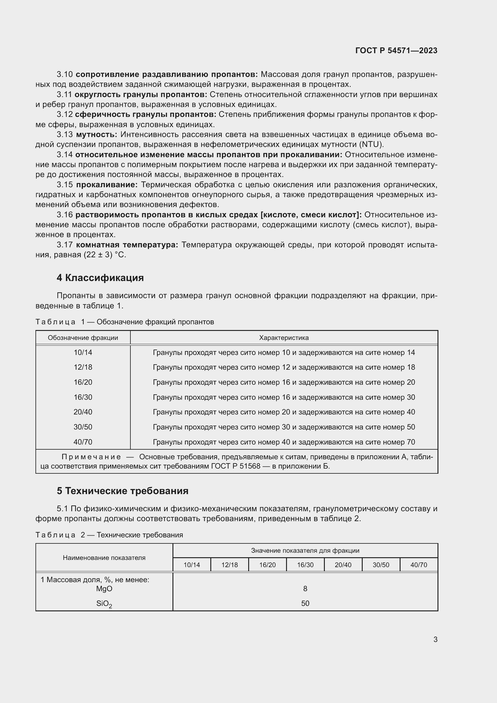 Страница 7 ГОСТ Р 54571-2023