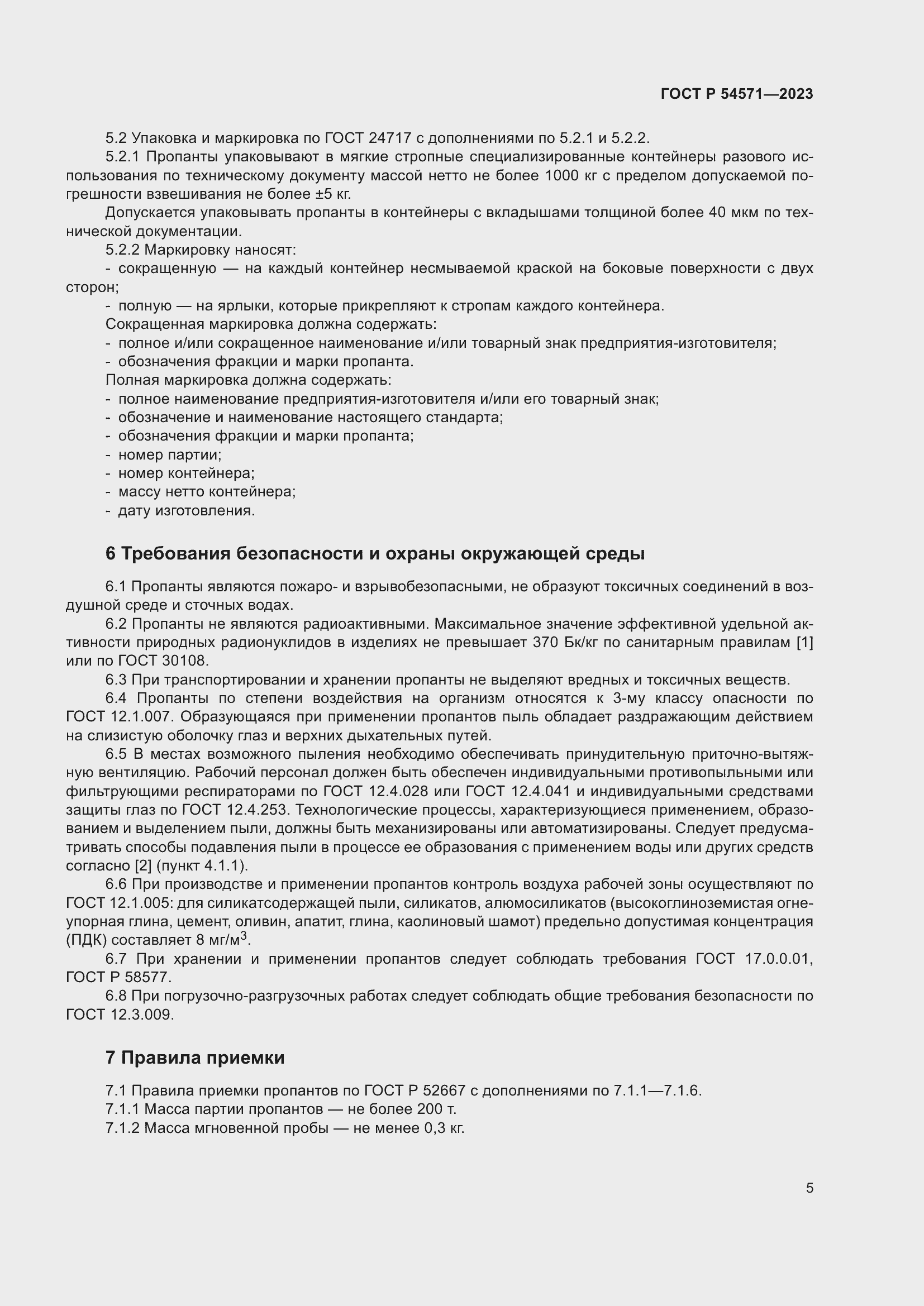 Страница 9 ГОСТ Р 54571-2023