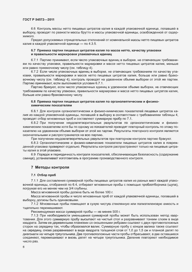 Страница 10 ГОСТ Р 54572-2011