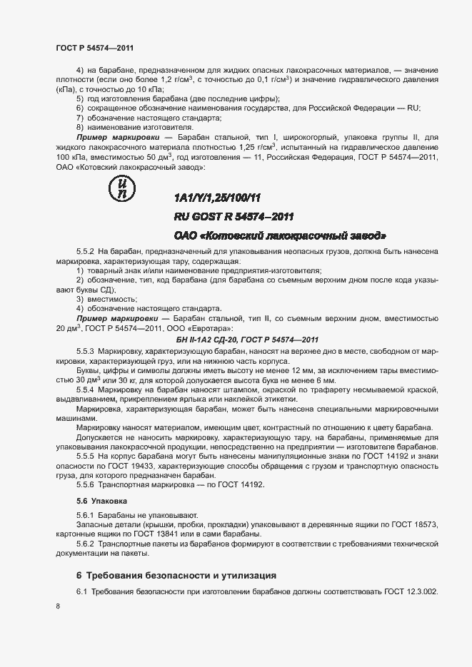 Страница 11 ГОСТ Р 54574-2011