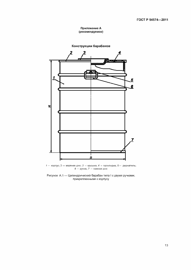 Страница 16 ГОСТ Р 54574-2011