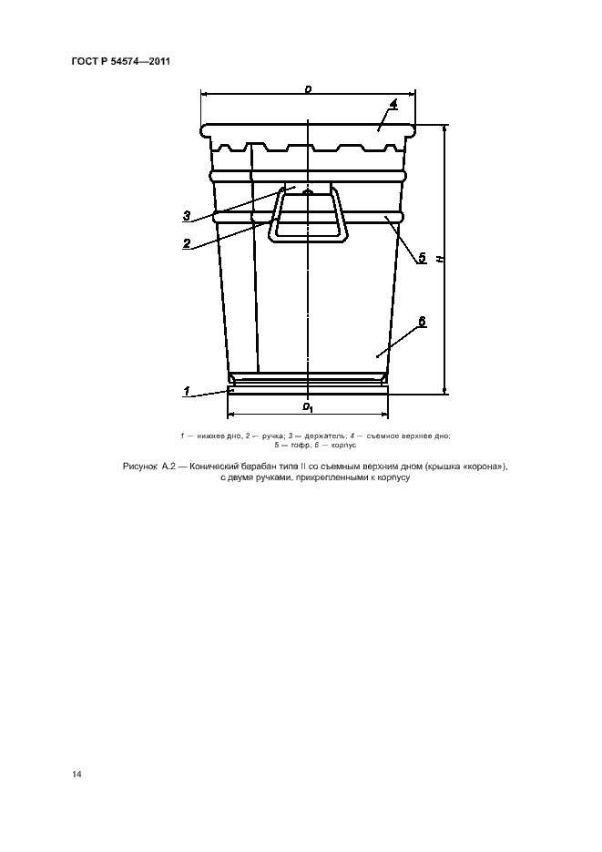 Страница 17 ГОСТ Р 54574-2011