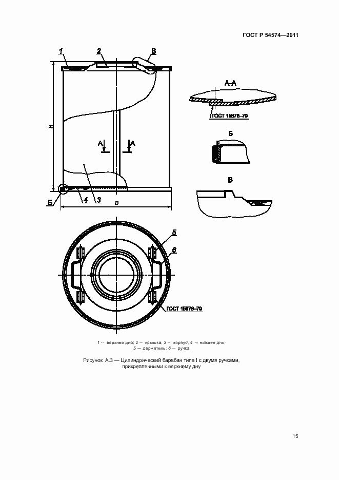 Страница 18 ГОСТ Р 54574-2011