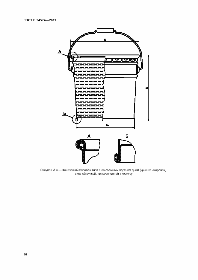 Страница 19 ГОСТ Р 54574-2011
