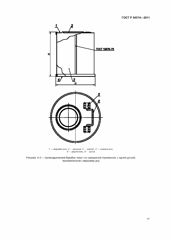 Страница 20 ГОСТ Р 54574-2011