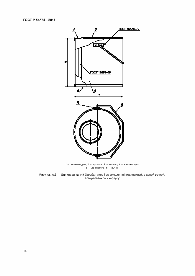 Страница 21 ГОСТ Р 54574-2011