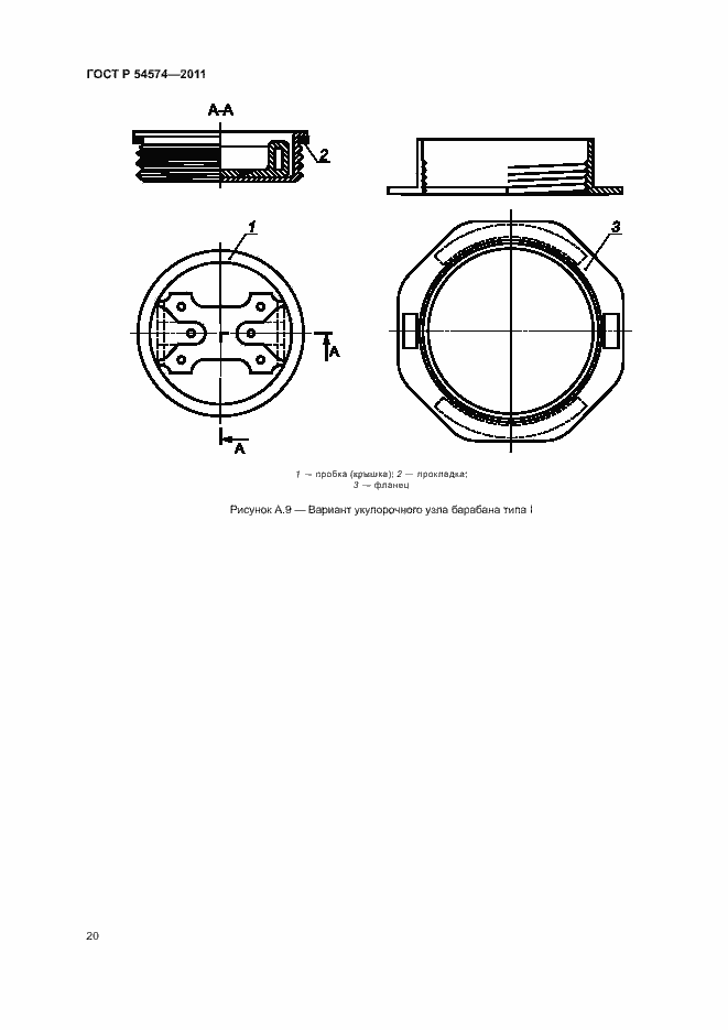 Страница 23 ГОСТ Р 54574-2011