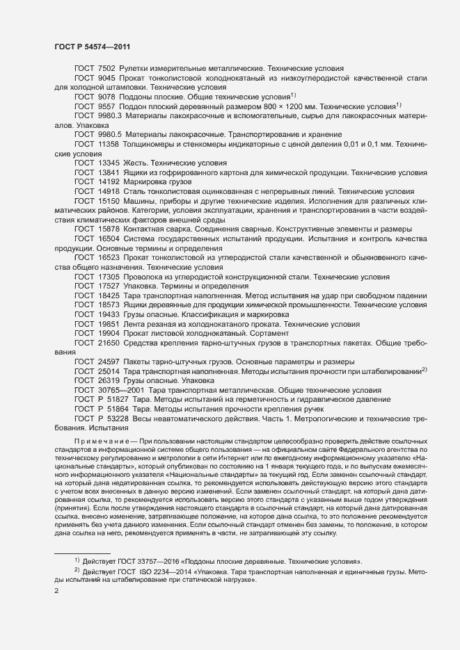 Страница 5 ГОСТ Р 54574-2011