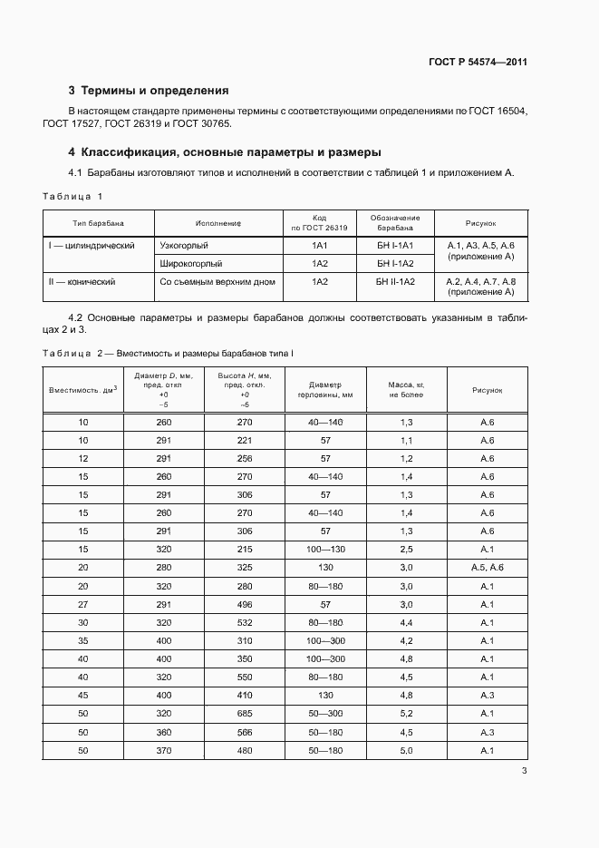 Страница 6 ГОСТ Р 54574-2011