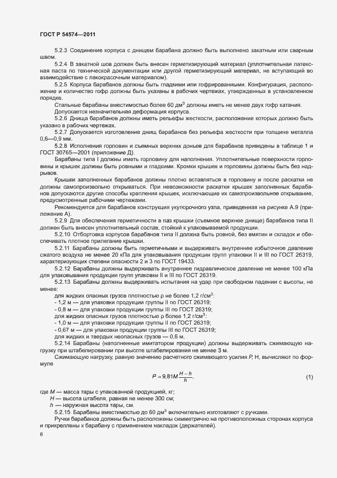 Страница 9 ГОСТ Р 54574-2011