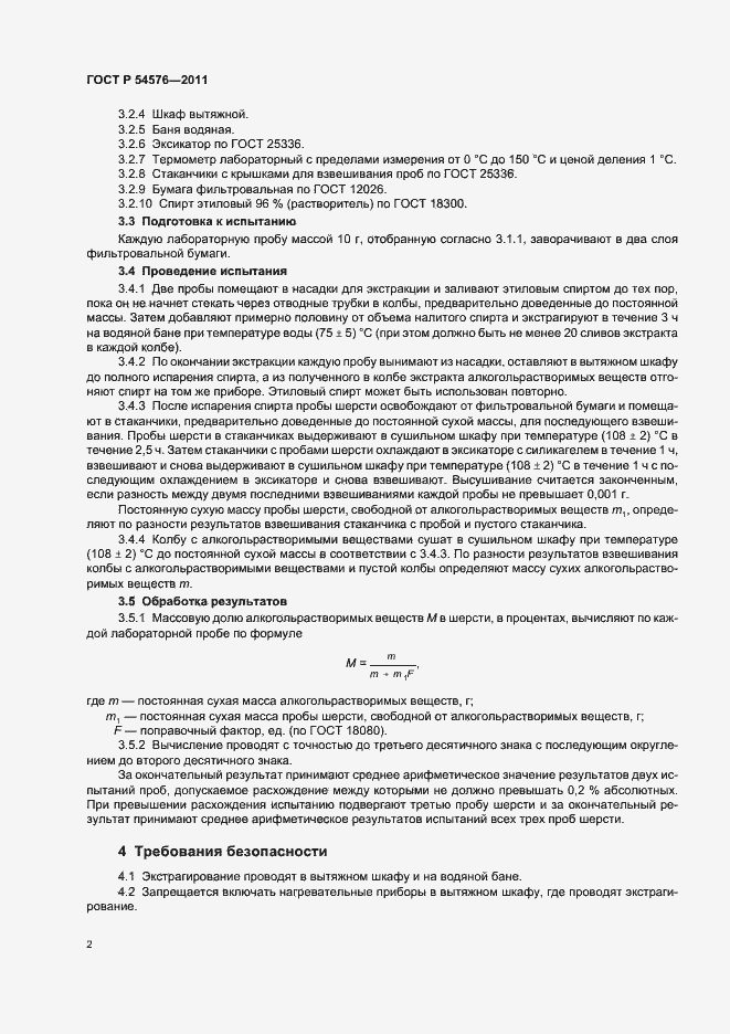 Страница 6 ГОСТ Р 54576-2011