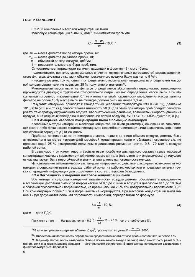 Страница 10 ГОСТ Р 54578-2011