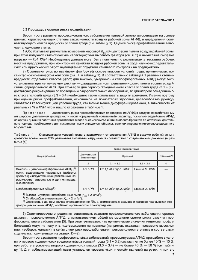 Страница 11 ГОСТ Р 54578-2011