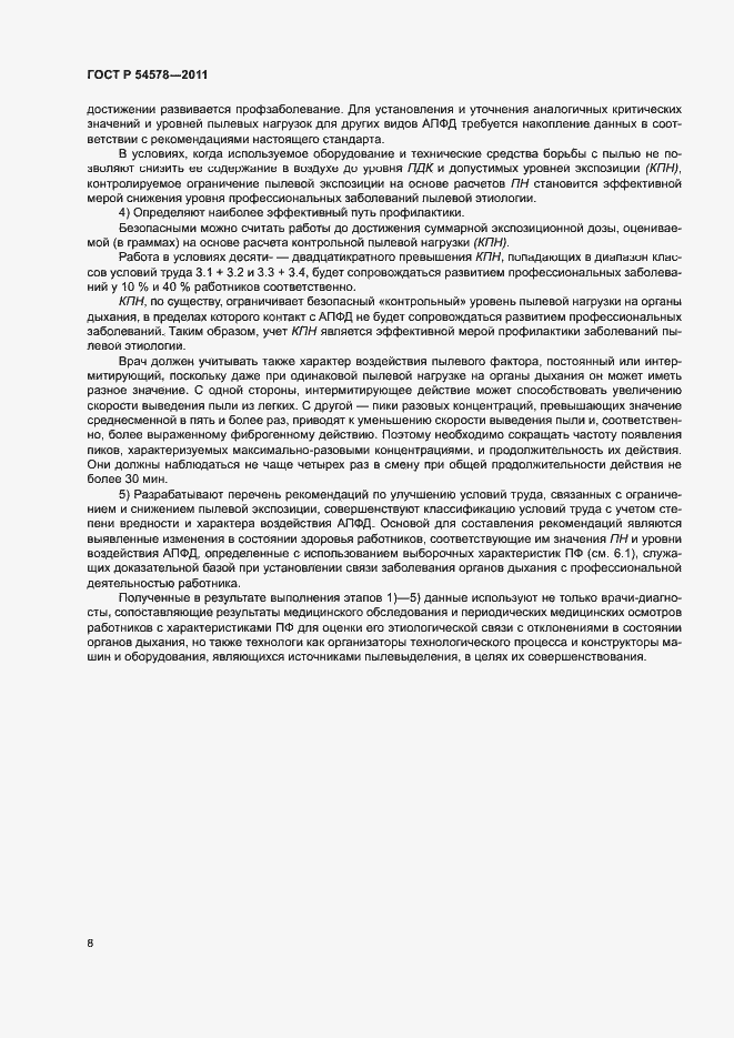 Страница 12 ГОСТ Р 54578-2011