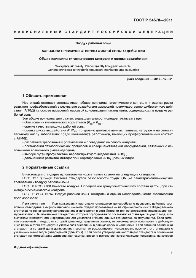 Страница 5 ГОСТ Р 54578-2011