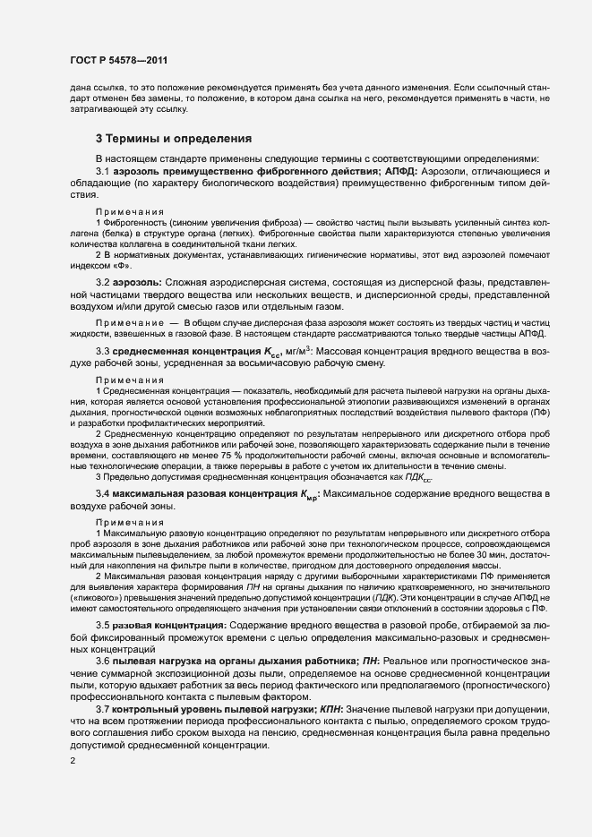 Страница 6 ГОСТ Р 54578-2011
