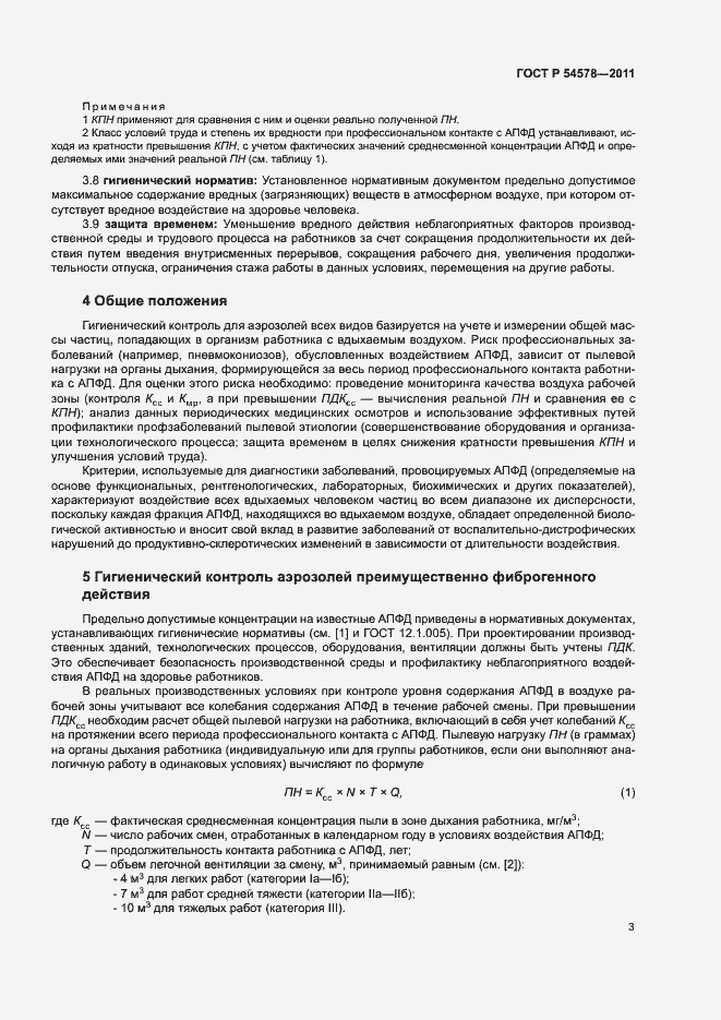 Страница 7 ГОСТ Р 54578-2011