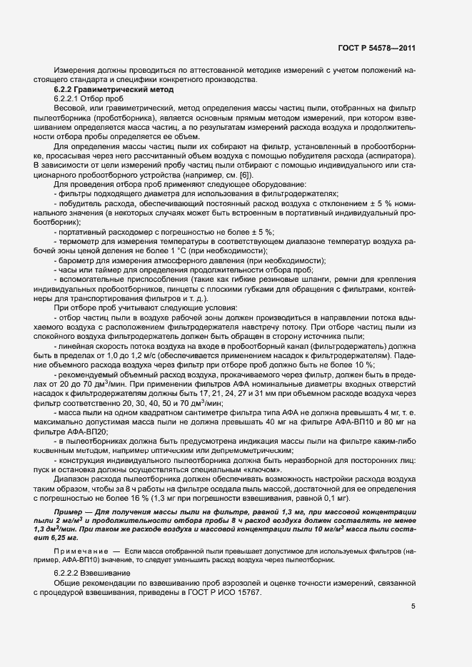 Страница 9 ГОСТ Р 54578-2011