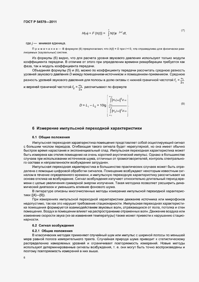 Страница 10 ГОСТ Р 54579-2011
