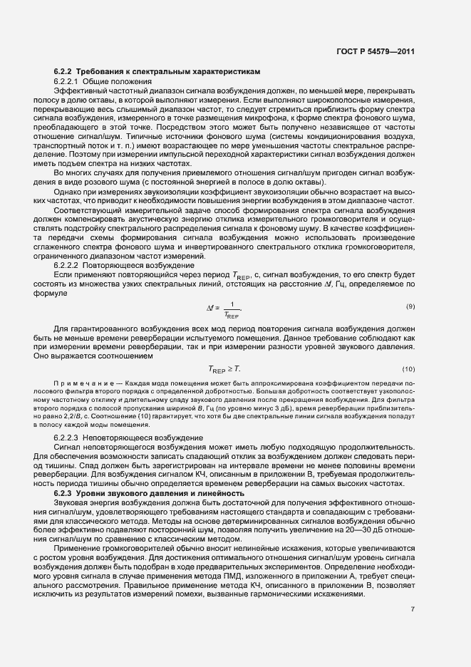 Страница 11 ГОСТ Р 54579-2011