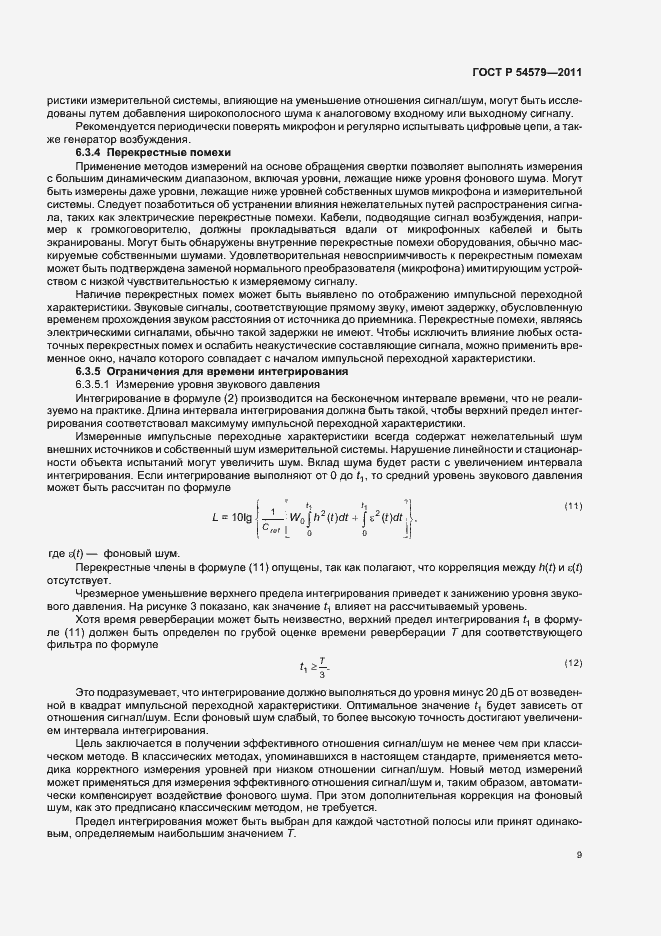 Страница 13 ГОСТ Р 54579-2011