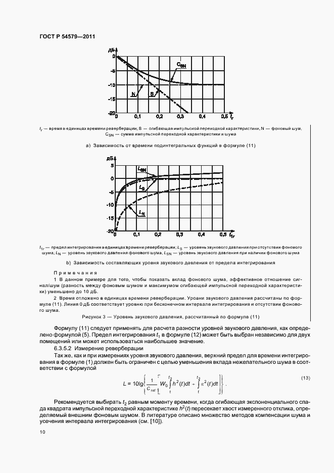 Страница 14 ГОСТ Р 54579-2011