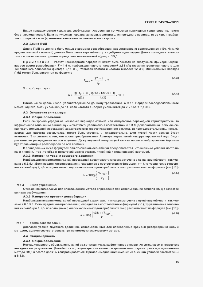 Страница 19 ГОСТ Р 54579-2011