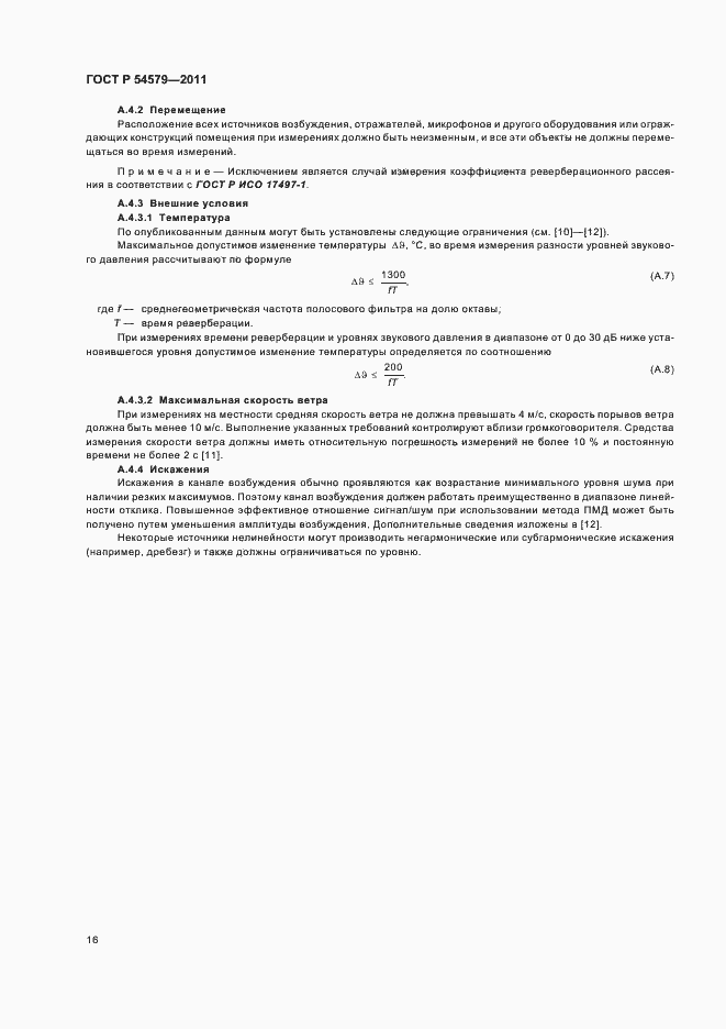 Страница 20 ГОСТ Р 54579-2011