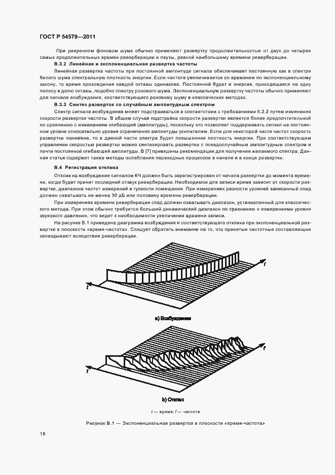 Страница 22 ГОСТ Р 54579-2011