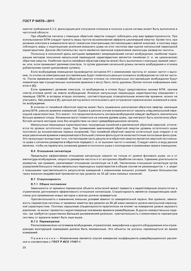 Страница 24 ГОСТ Р 54579-2011