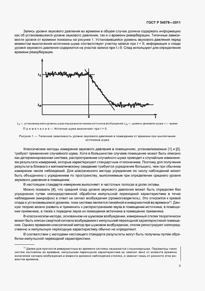 Страница 7 ГОСТ Р 54579-2011